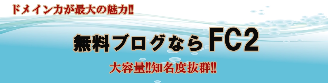 FC2ブログランキング登録方法