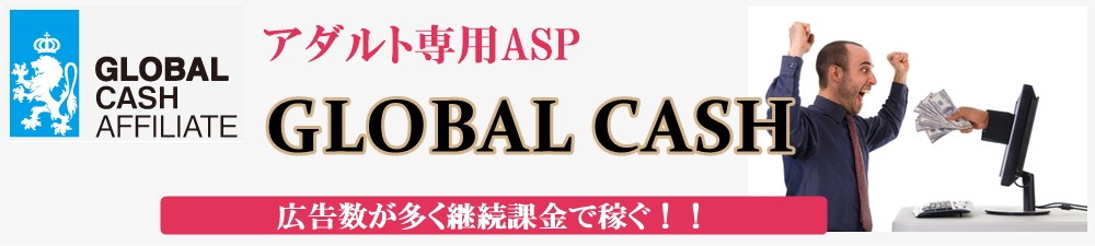 ASPアダルトのグローバルキャッシュ