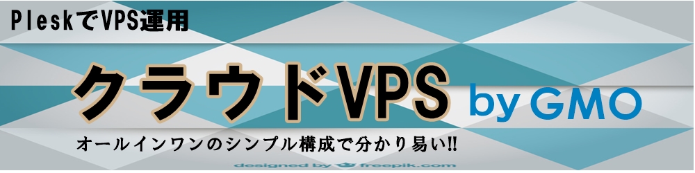 GMOクラウドvps