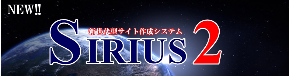 サイトに動画を簡単に埋め込むことが出来るSIRIUS2