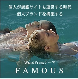 tcd-Wordpresse[}uFAMOUSv