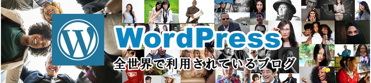 独自ドメインとWordpress